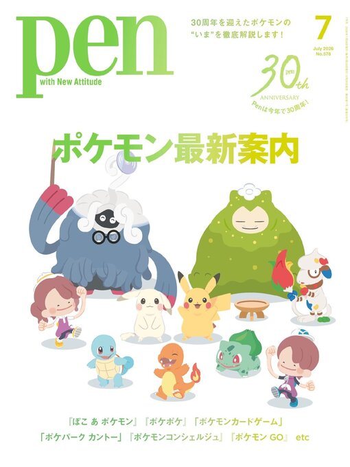 Cover image for ペン　Pen